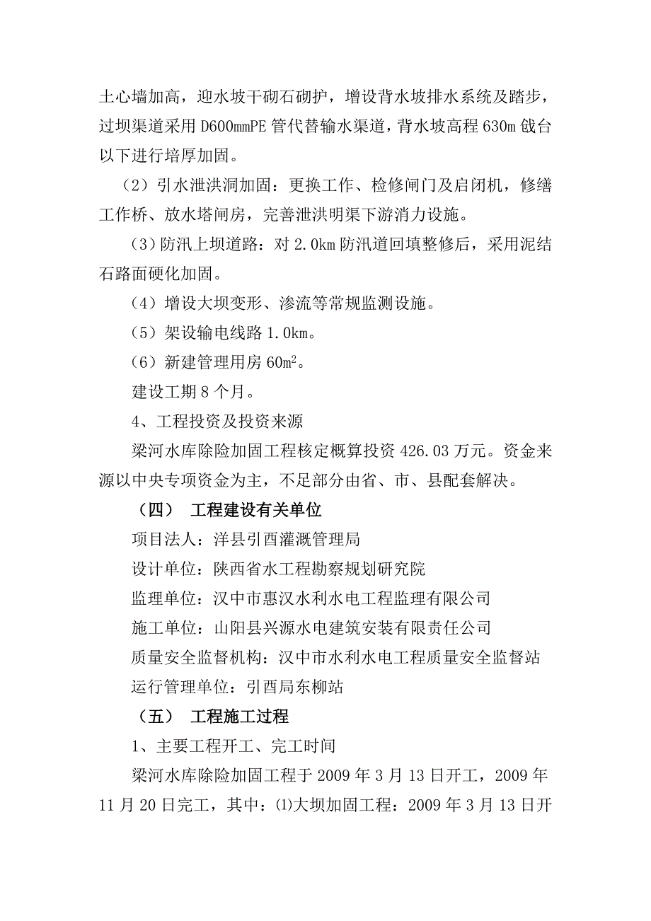 XX水库除险加固工程竣工验收鉴定书_第4页