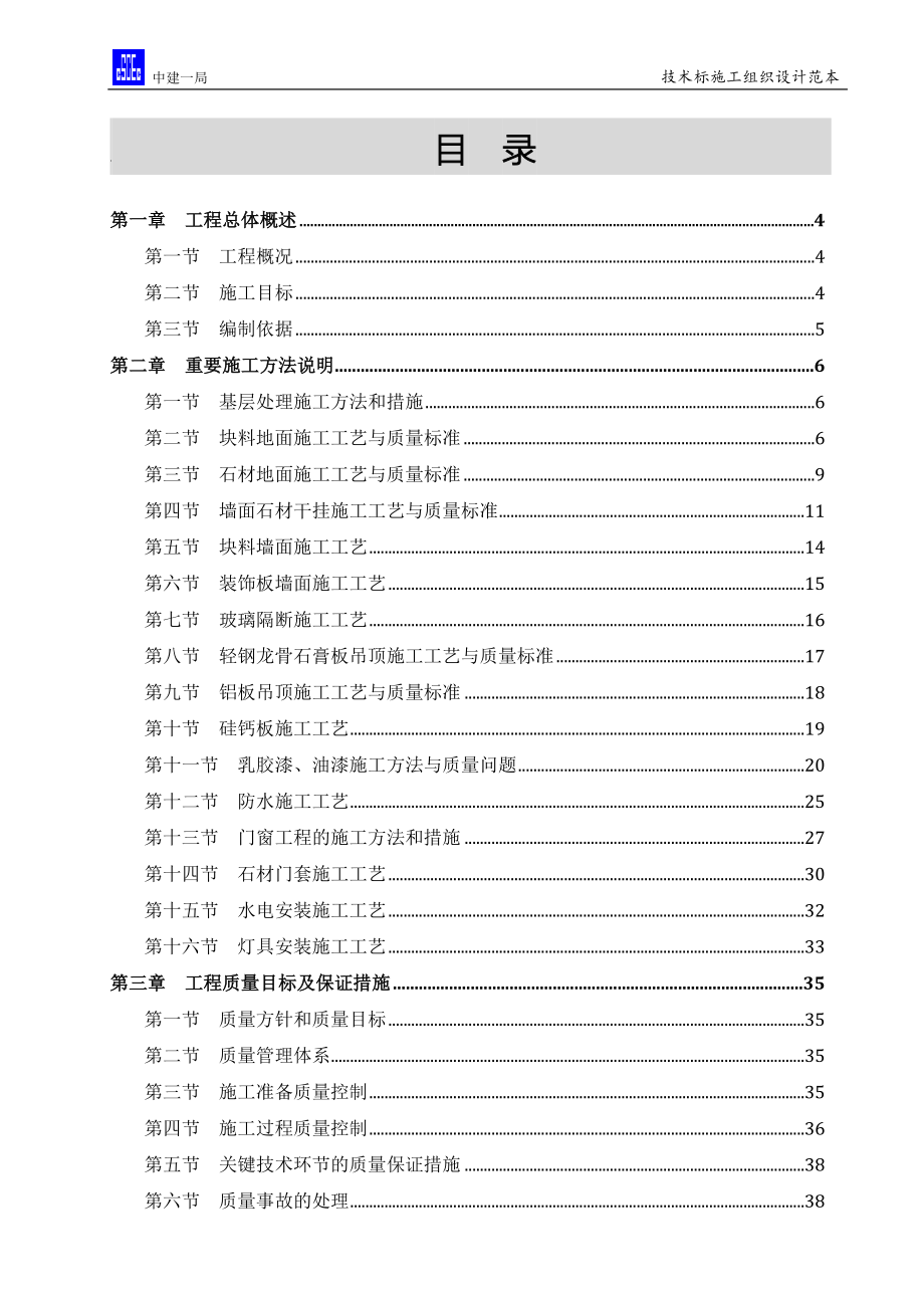 商场装饰装修工程施组设计.doc_第1页