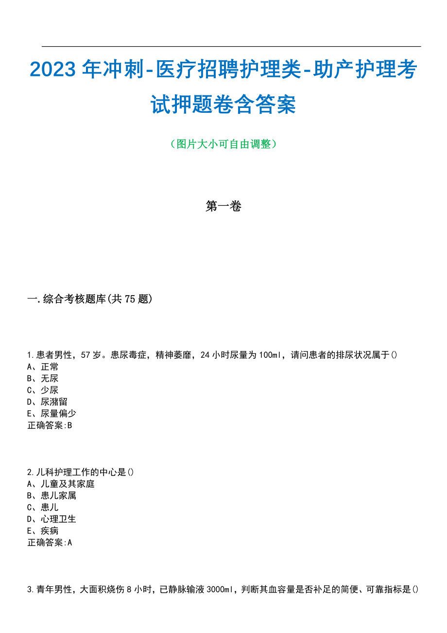 2023年冲刺-医疗招聘护理类-助产护理考试押题卷含答案_1带答案_第1页