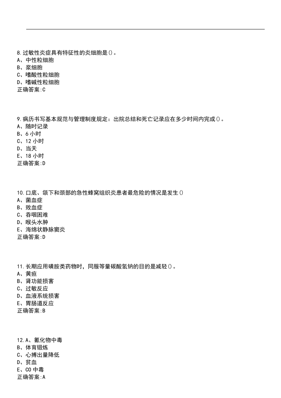 2023年冲刺-医疗招聘护理类-助产护理考试押题卷含答案_1带答案_第3页