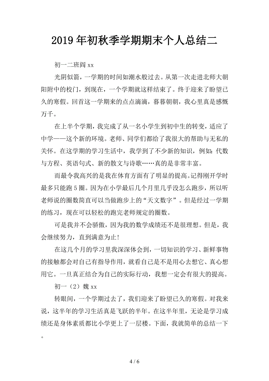 2019年书院秋季趣味运动会总结(二篇).docx_第4页