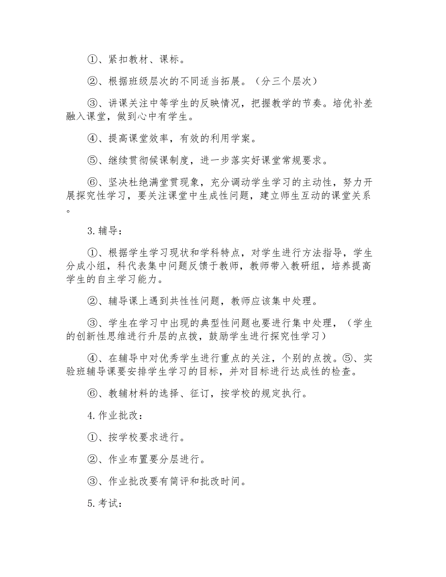 春季学期开学全体教职工大会讲话提纲_第2页