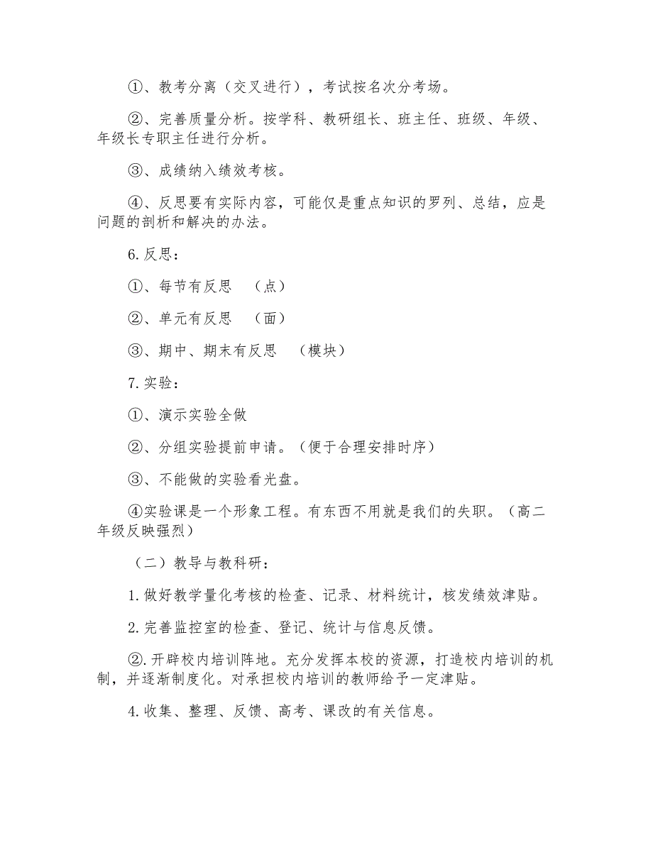 春季学期开学全体教职工大会讲话提纲_第3页