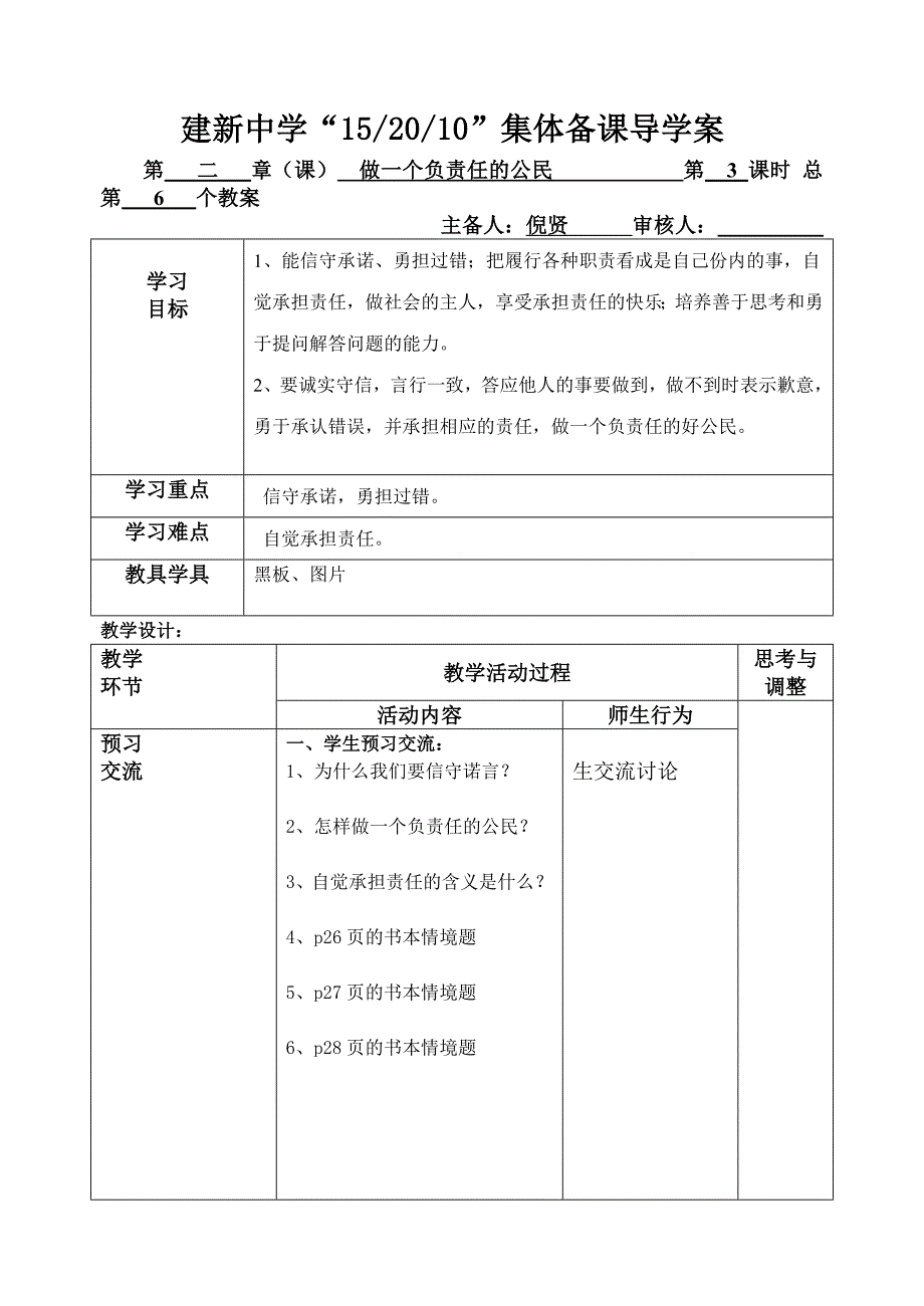 教案做一个负责任的公民.doc_第1页