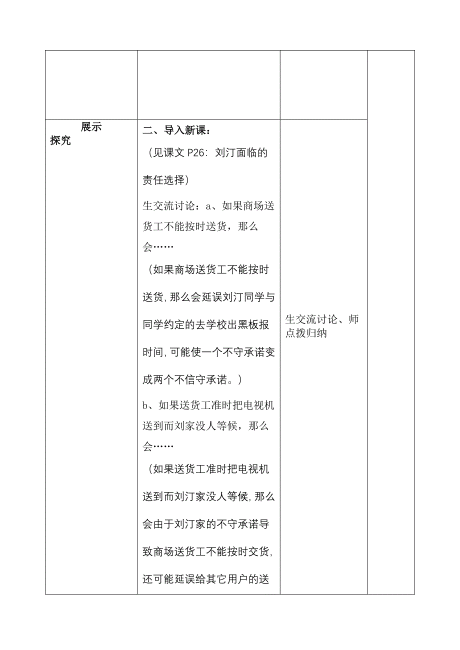 教案做一个负责任的公民.doc_第2页