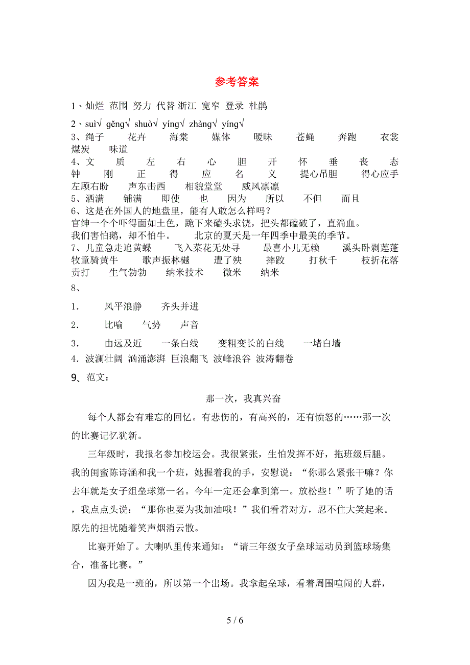 人教版四年级语文下册期中考试卷及答案.doc_第5页