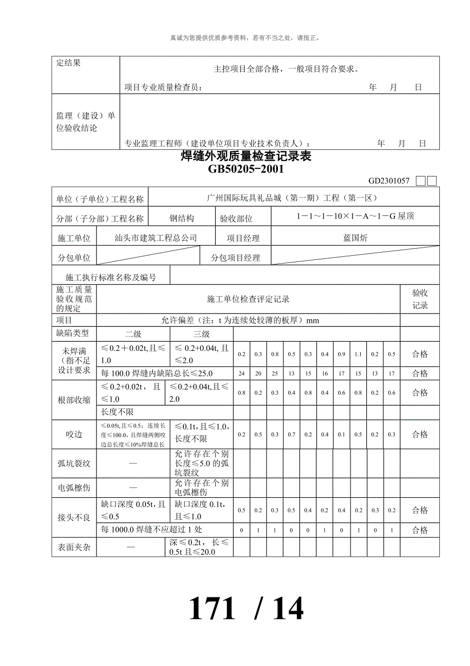 焊缝外观质量检查记录表[1]_第3页