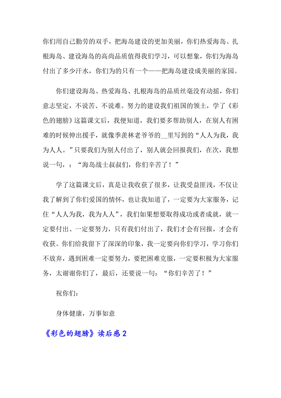 2022年《彩色的翅膀》读后感(7篇)_第2页