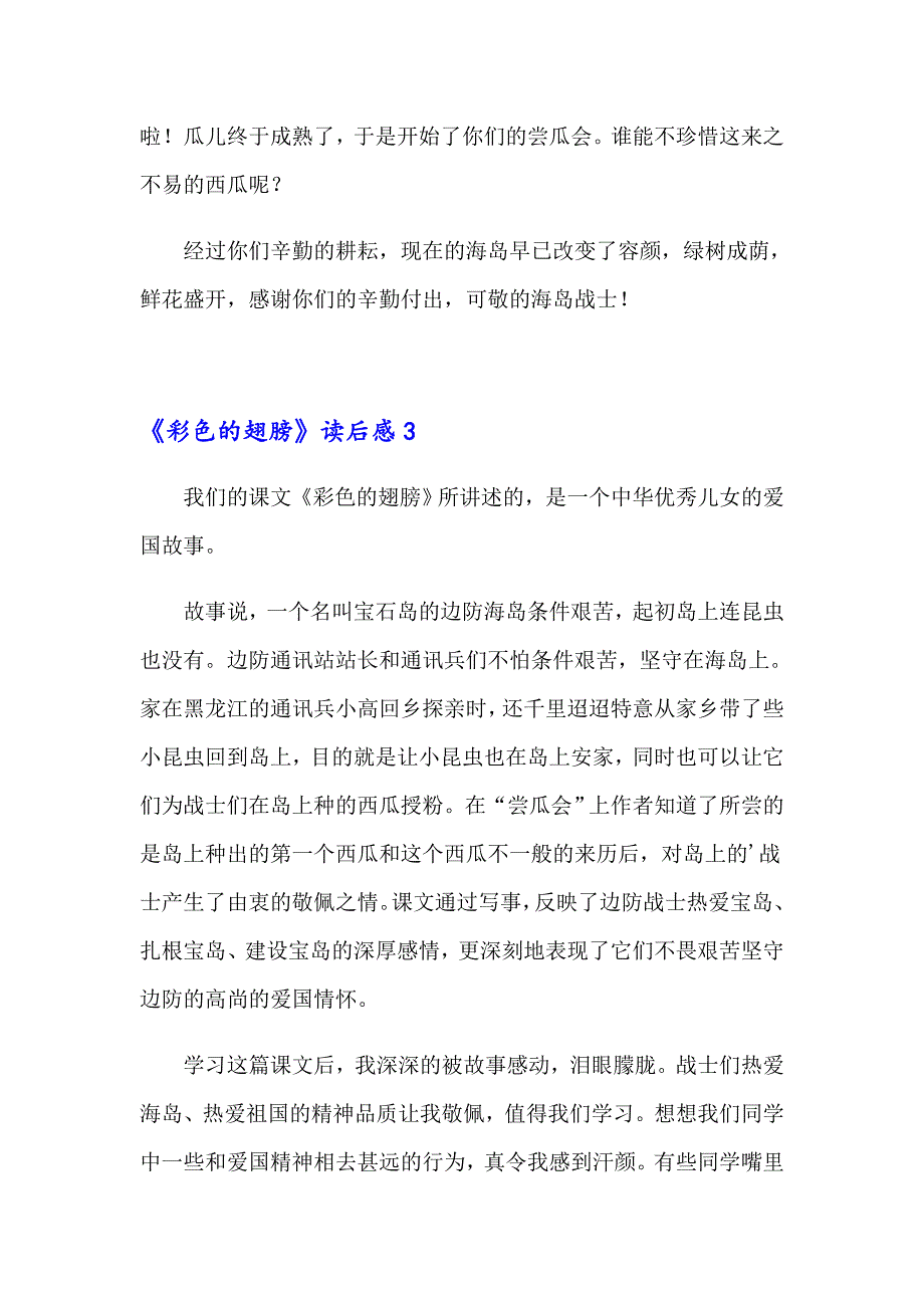 2022年《彩色的翅膀》读后感(7篇)_第4页