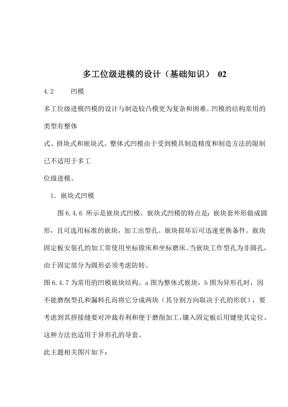 多工位级进模的设计基础知识02_第1页