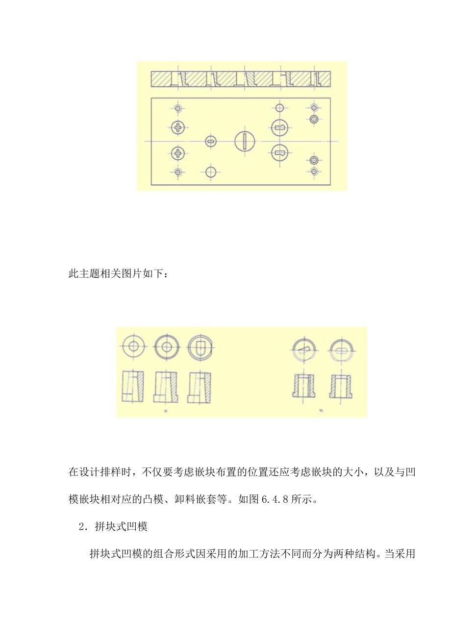 多工位级进模的设计基础知识02_第2页