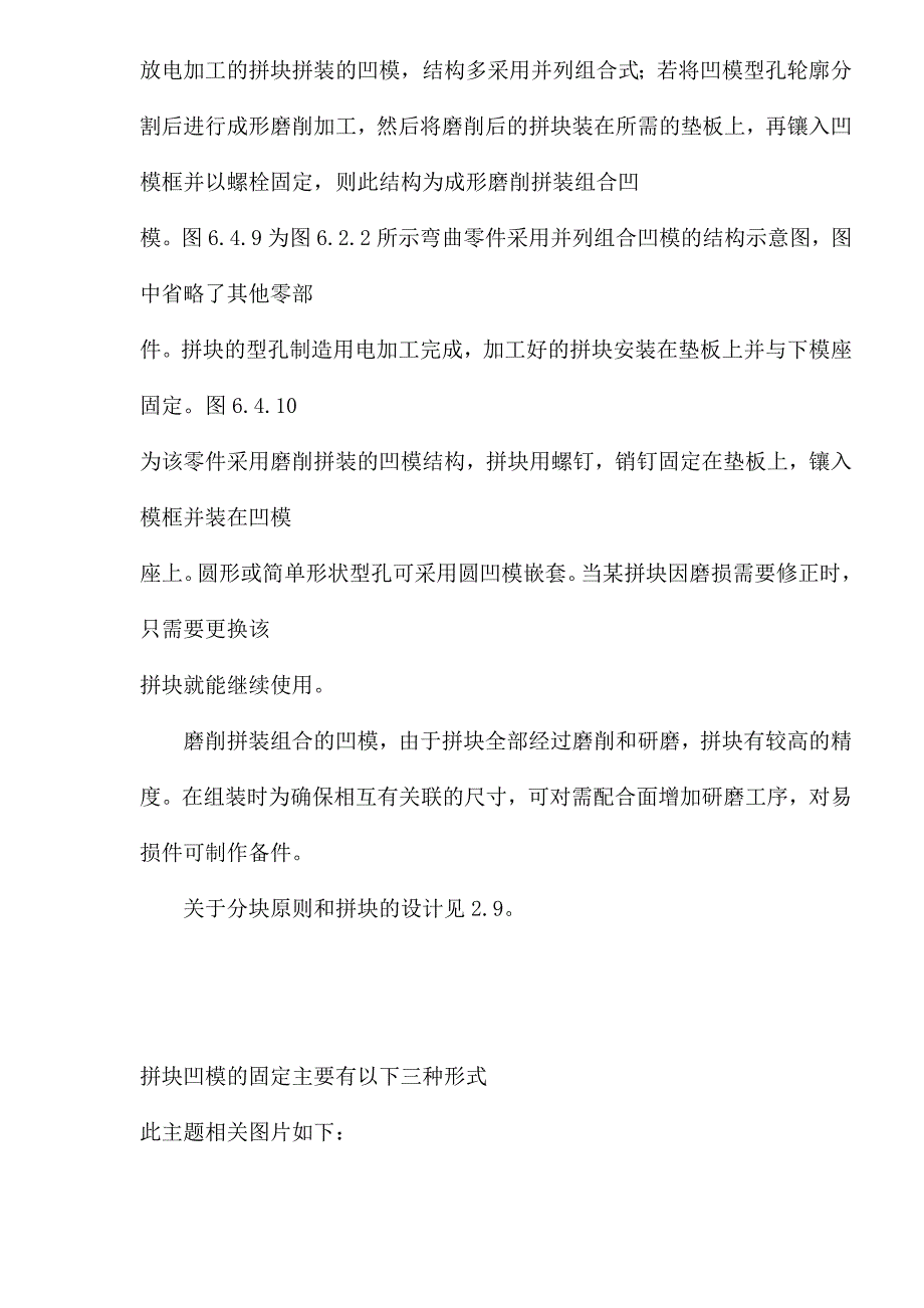 多工位级进模的设计基础知识02_第3页