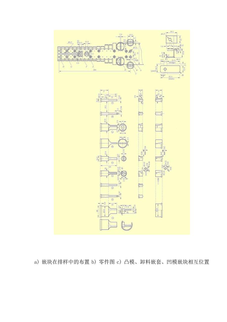 多工位级进模的设计基础知识02_第4页