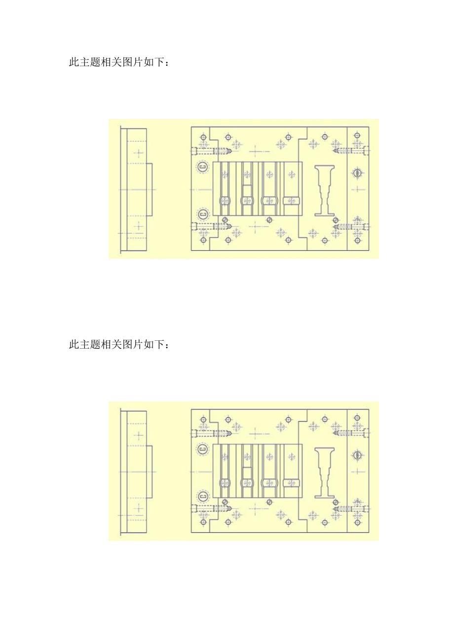 多工位级进模的设计基础知识02_第5页