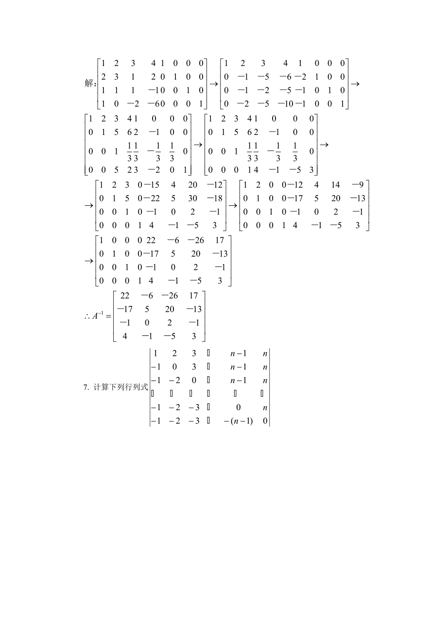 线性代数模拟题C.doc_第4页