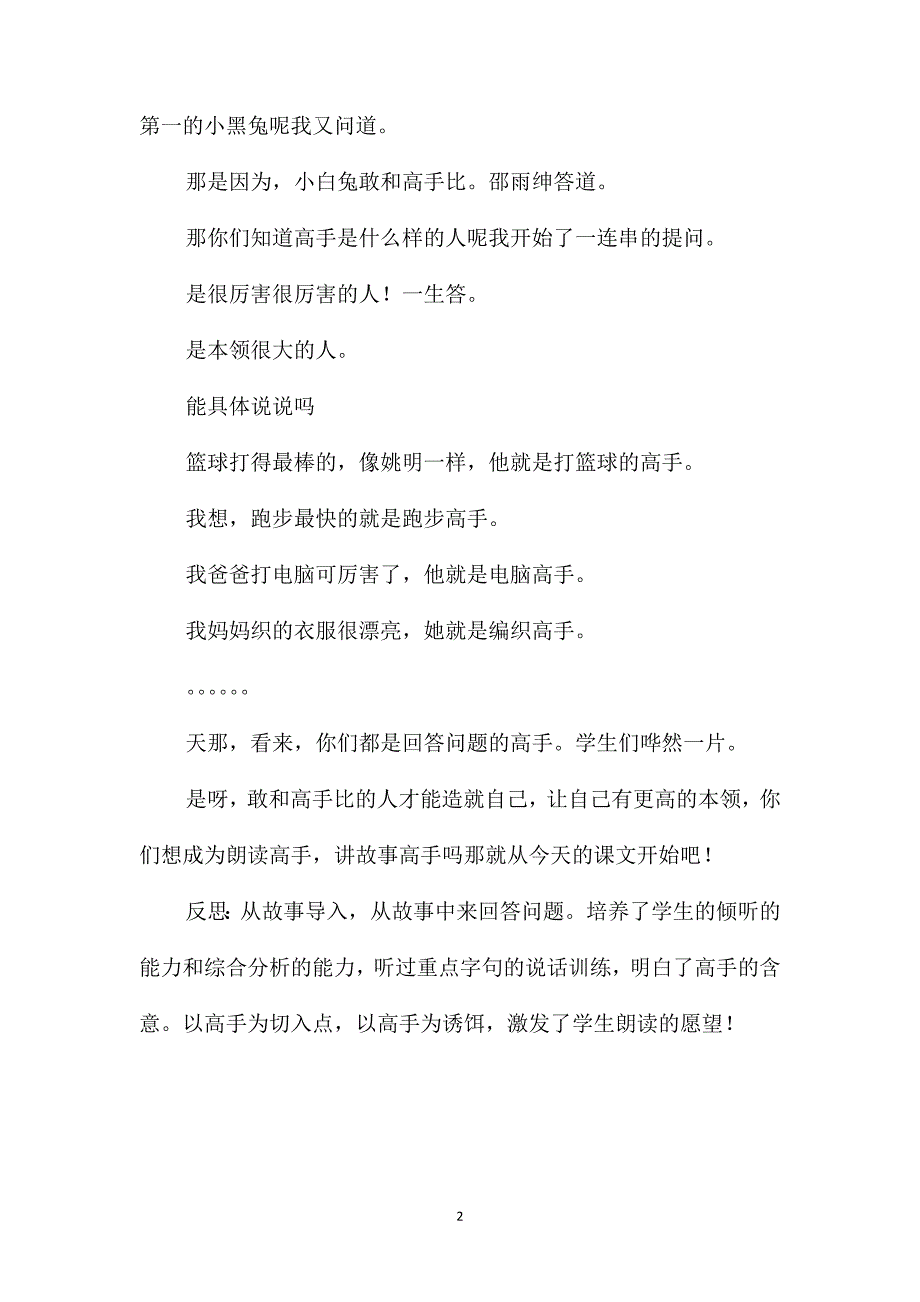 一年级语文上册教案-《蘑菇该奖给谁》精彩导入设计_第2页