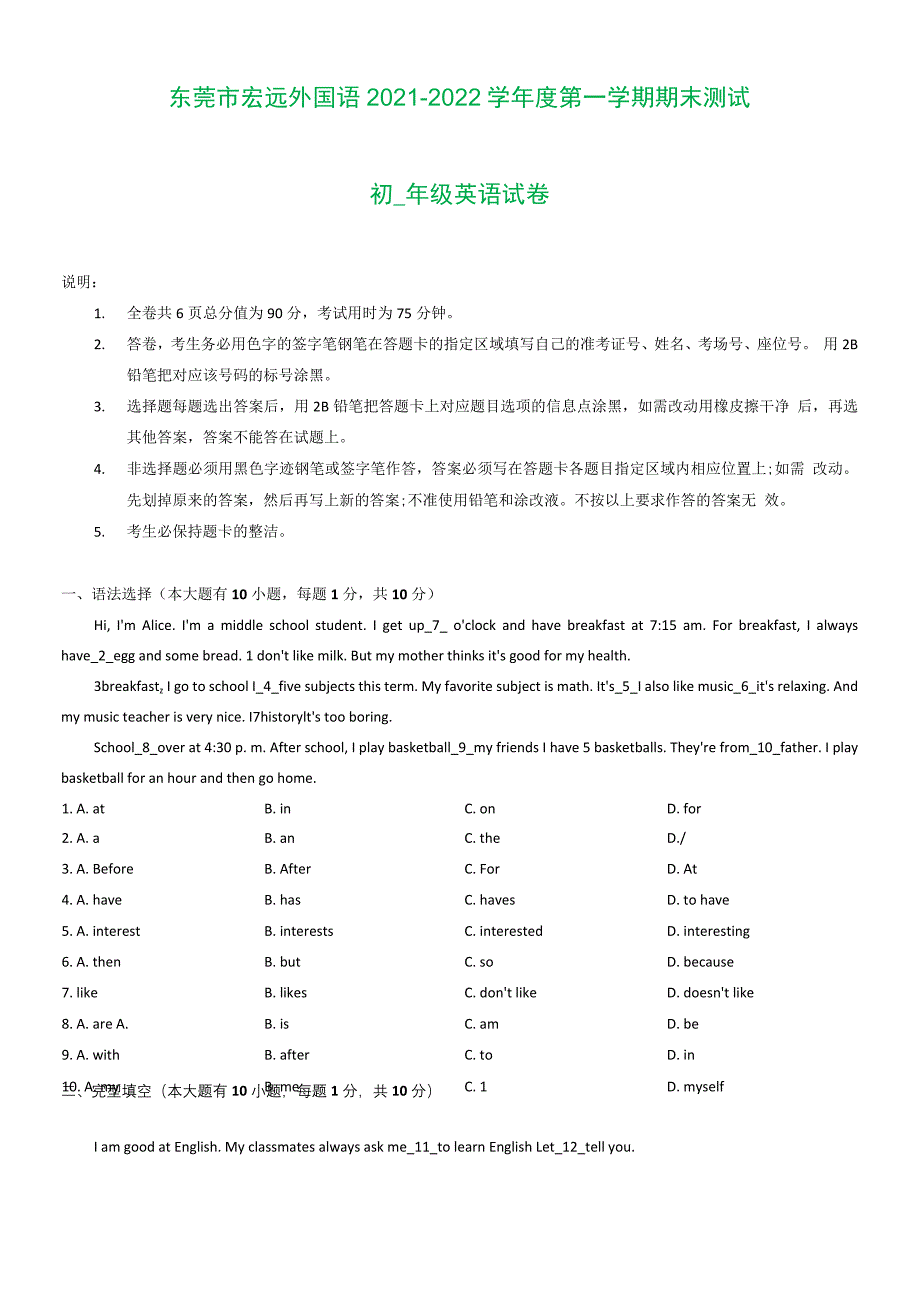 东莞市宏远外国语2021-2022学年度七年级第一学期期末测试英语试卷(word版-有答案).docx_第1页