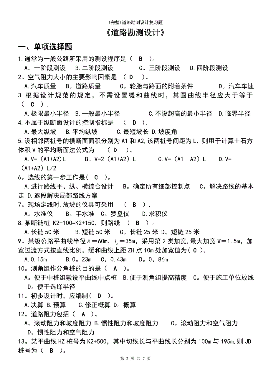 (最新整理)道路勘测设计复习题_第2页