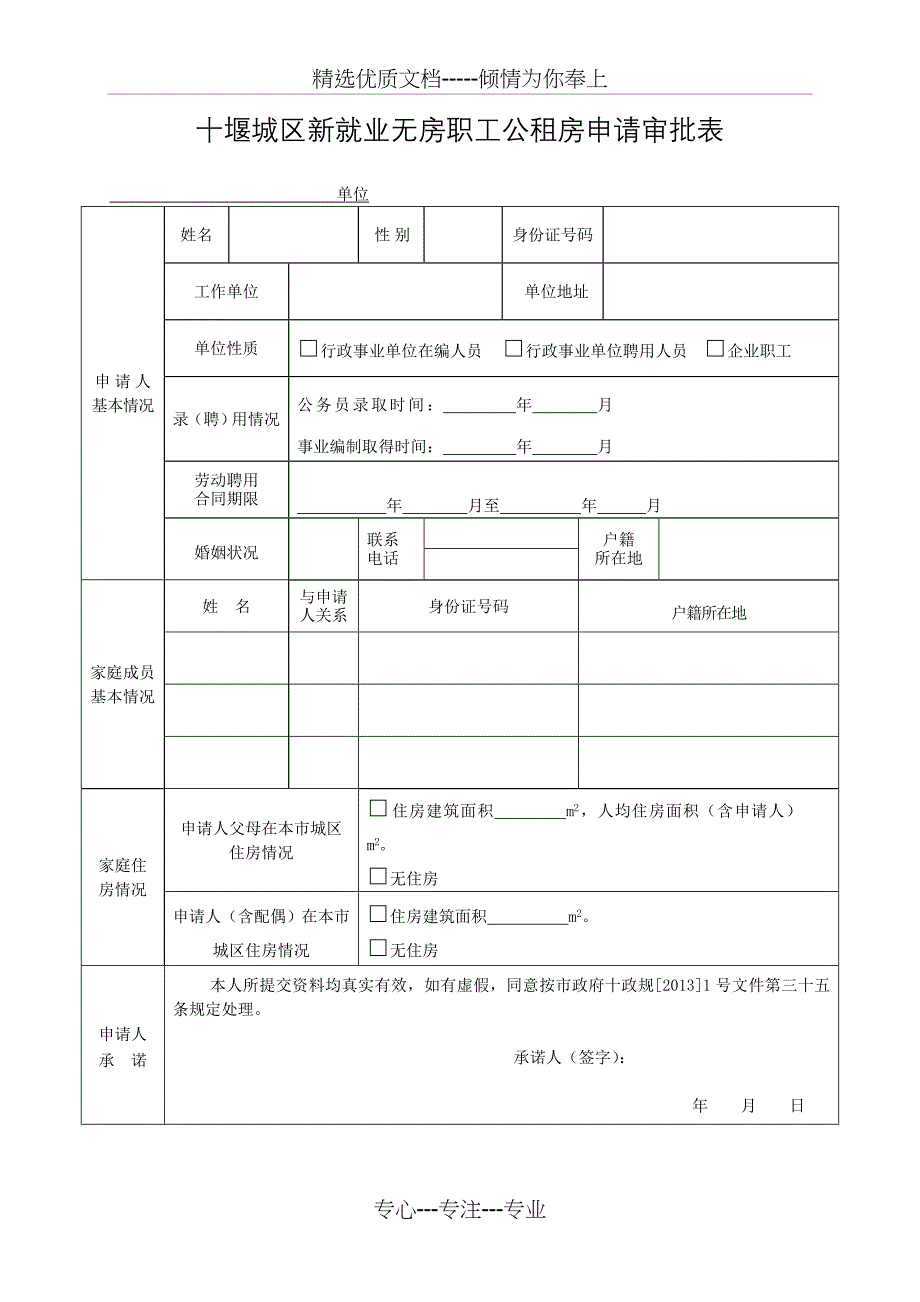 十堰城区公租房申请审批表_第3页