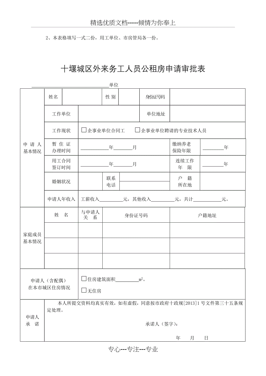 十堰城区公租房申请审批表_第5页