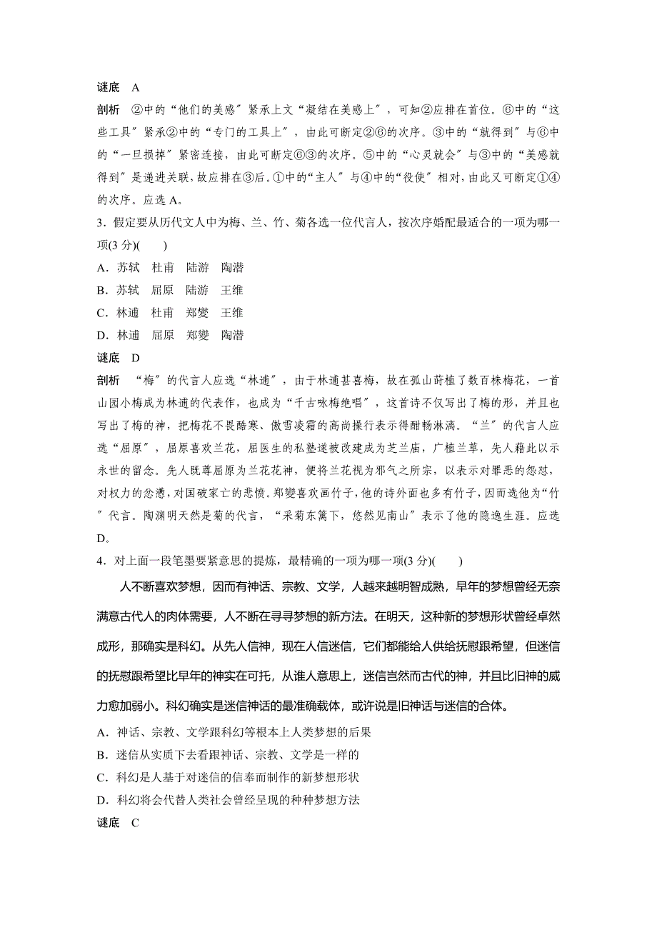 2023年题型三练 专题二 选择题快练三.docx_第2页