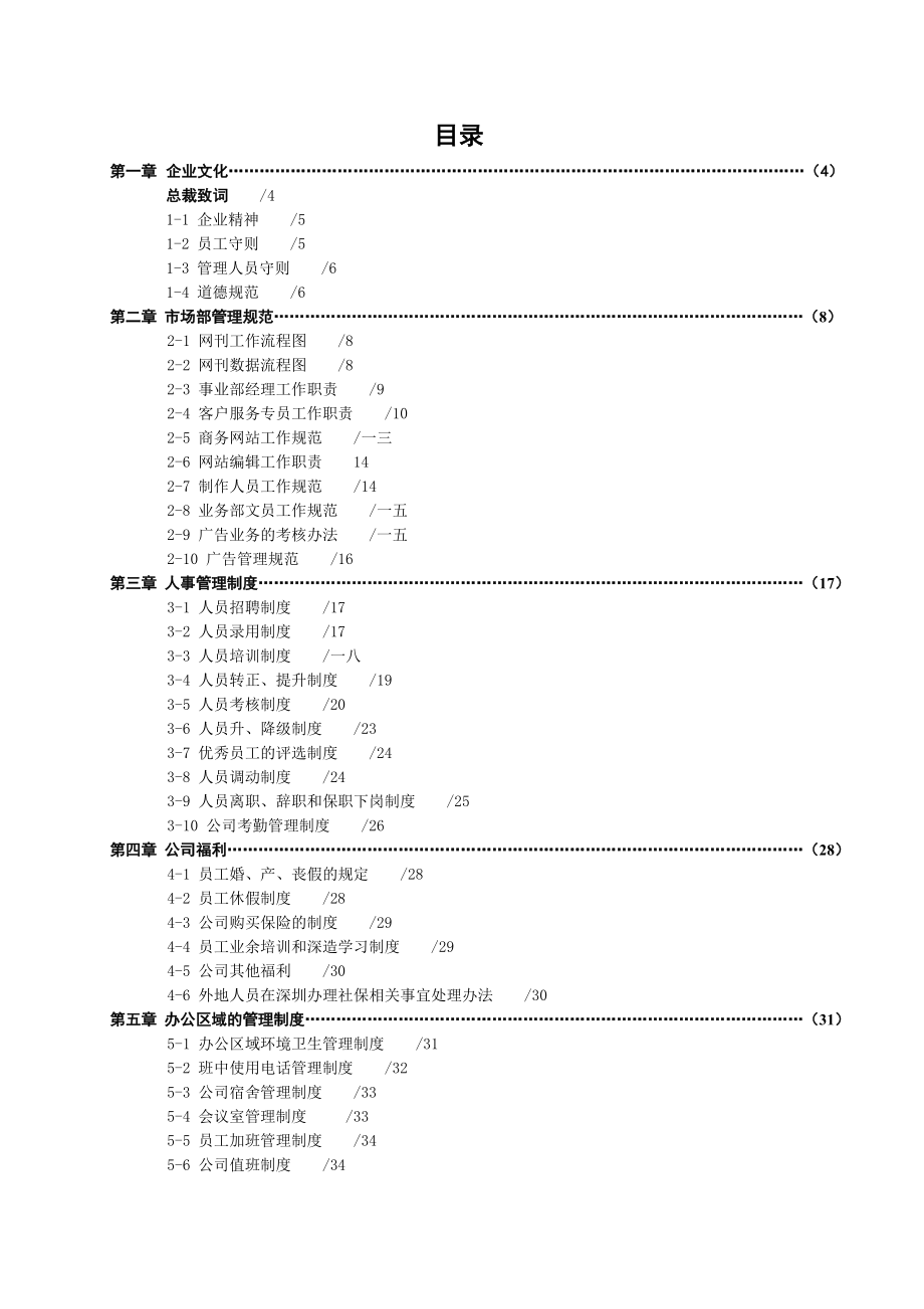 某公司人事管理制度规范_第2页