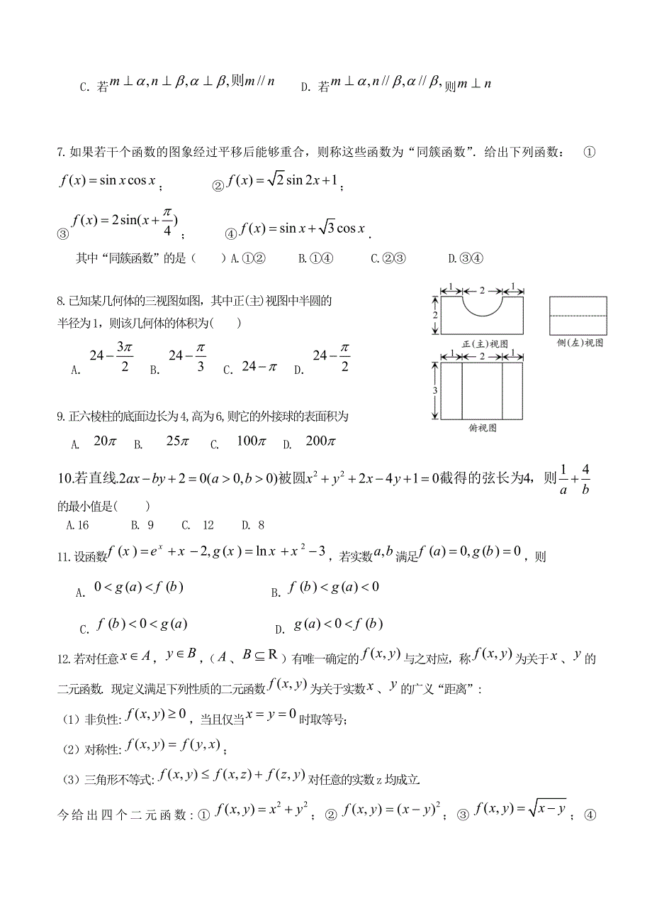 新版山东省青岛二中高三12月阶段性检测数学理试题含答案_第2页