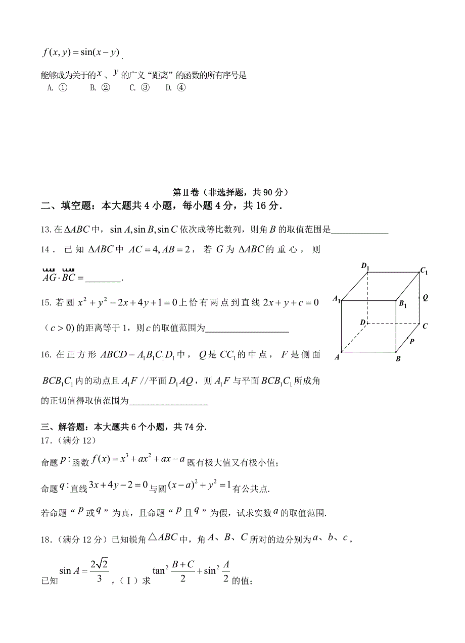 新版山东省青岛二中高三12月阶段性检测数学理试题含答案_第3页