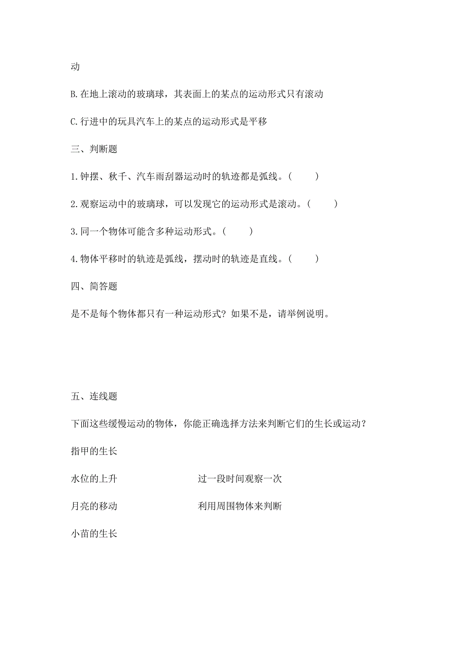 科教版小学三年级科学下册《各种各样的运动》练习题_第2页