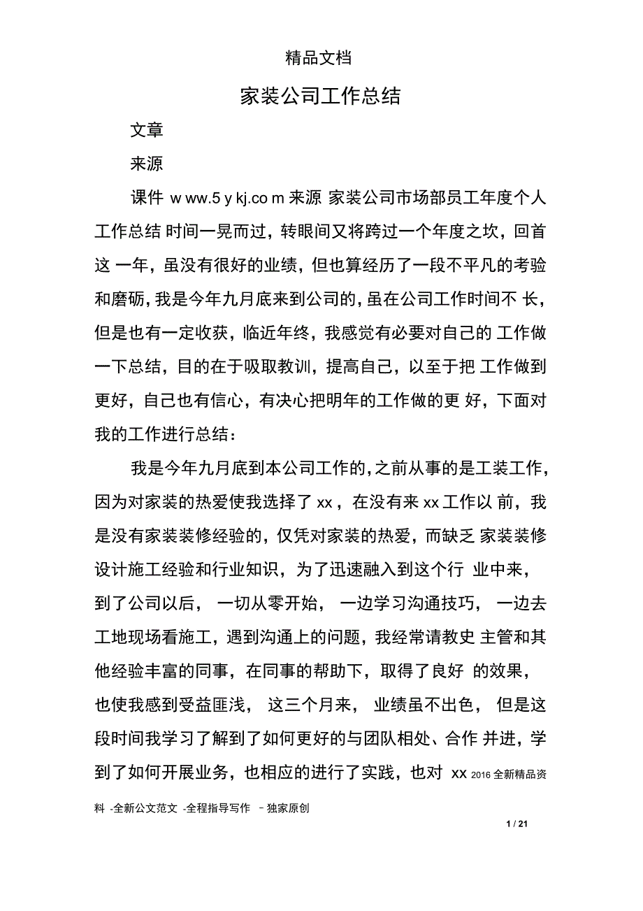 家装公司工作总结0_第1页