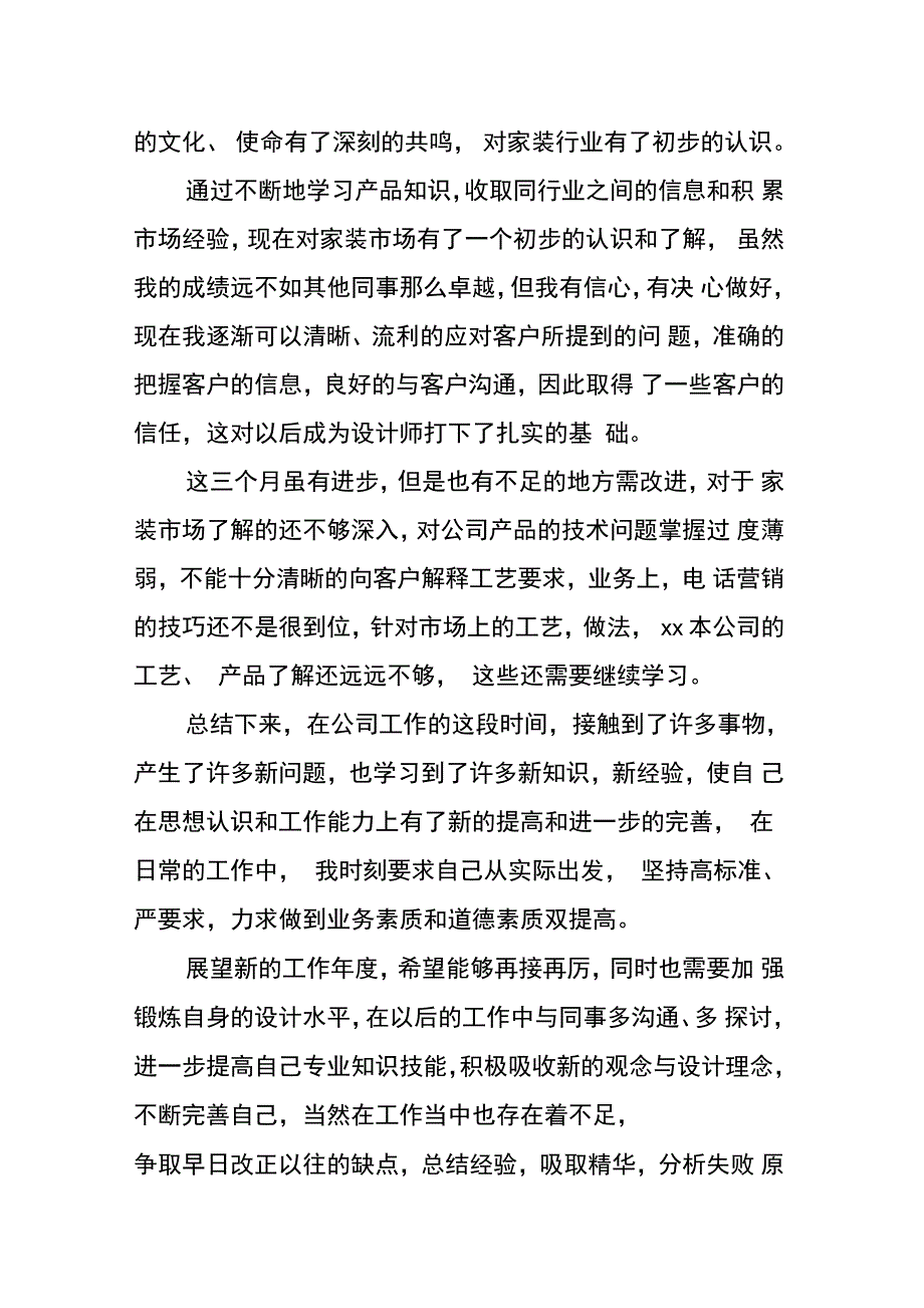 家装公司工作总结0_第2页