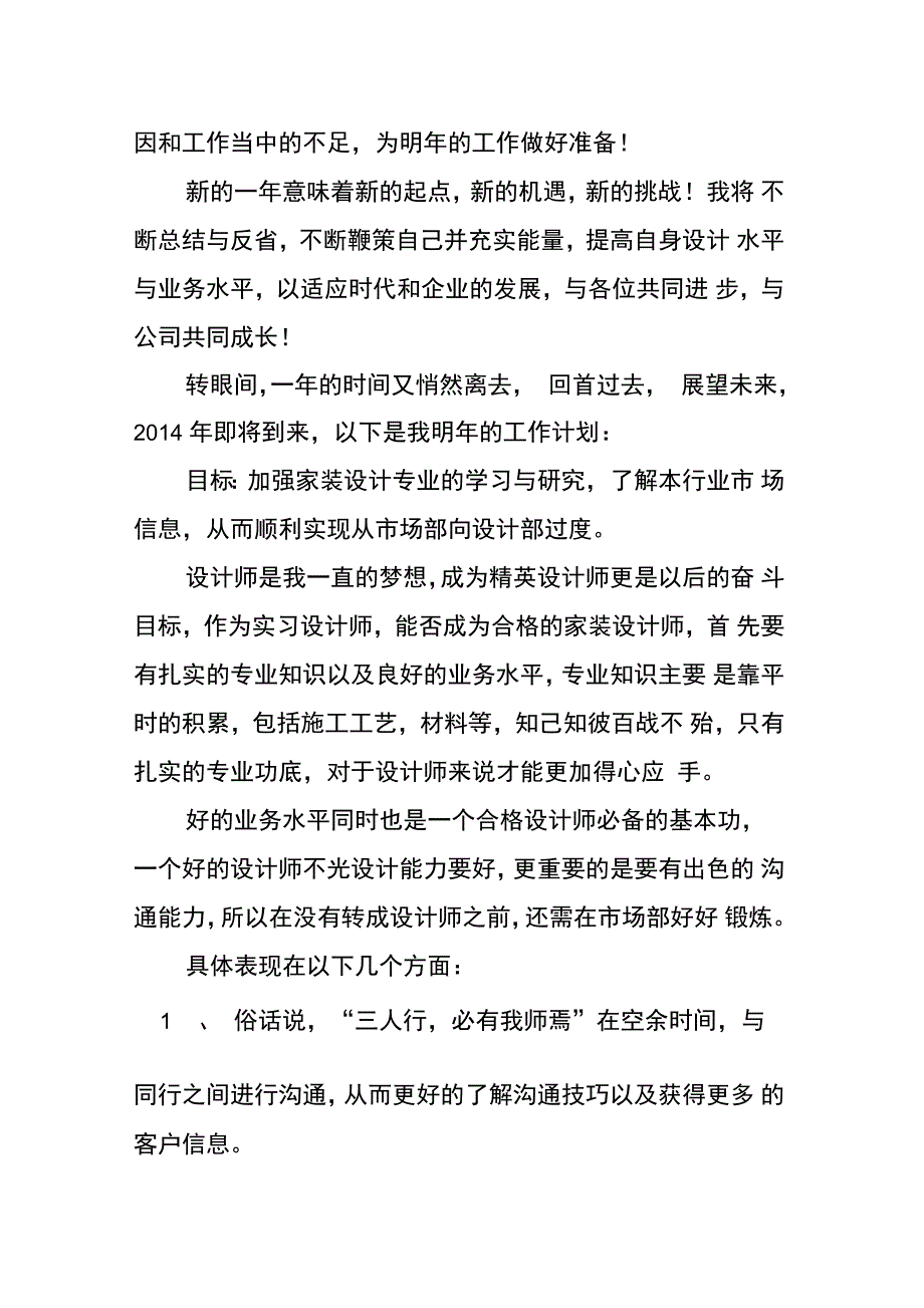 家装公司工作总结0_第3页