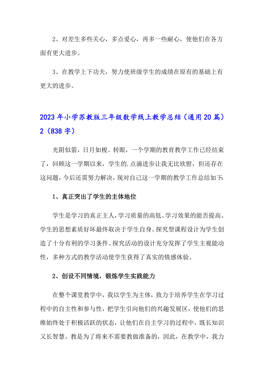 2023年小学苏教版三年级数学线上教学总结（通用20篇）【实用模板】_第3页