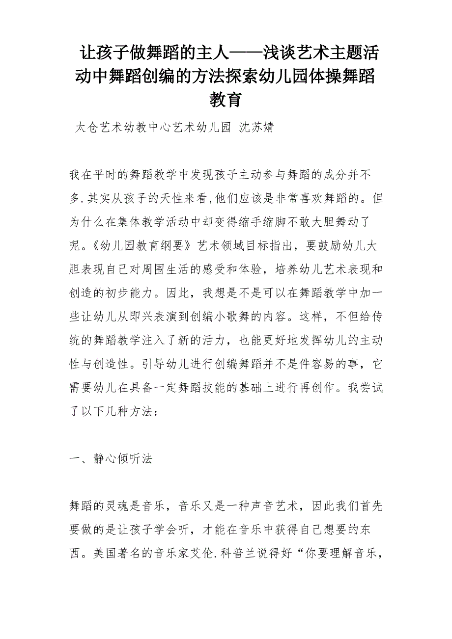 让孩子做舞蹈的主人——浅谈艺术主题活动中舞蹈创编的方法探索幼儿园体操舞蹈教育_第1页