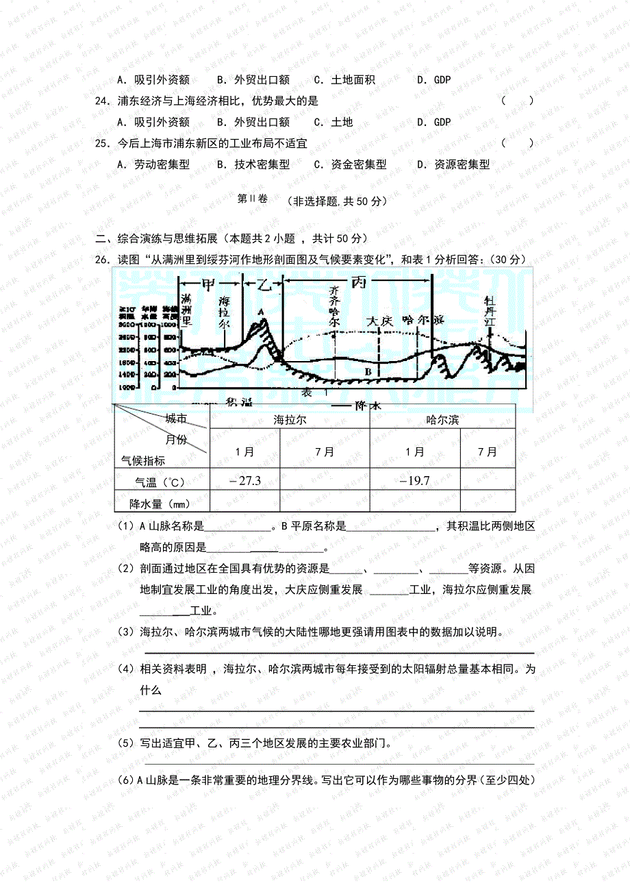 区域经济发展单元测试3_第4页