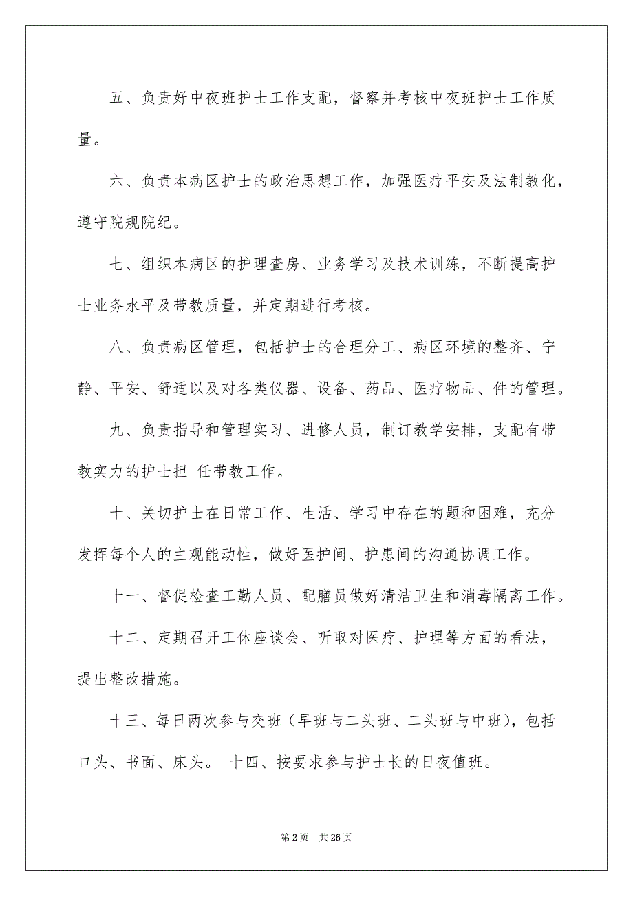 急诊科护士述职报告_第2页