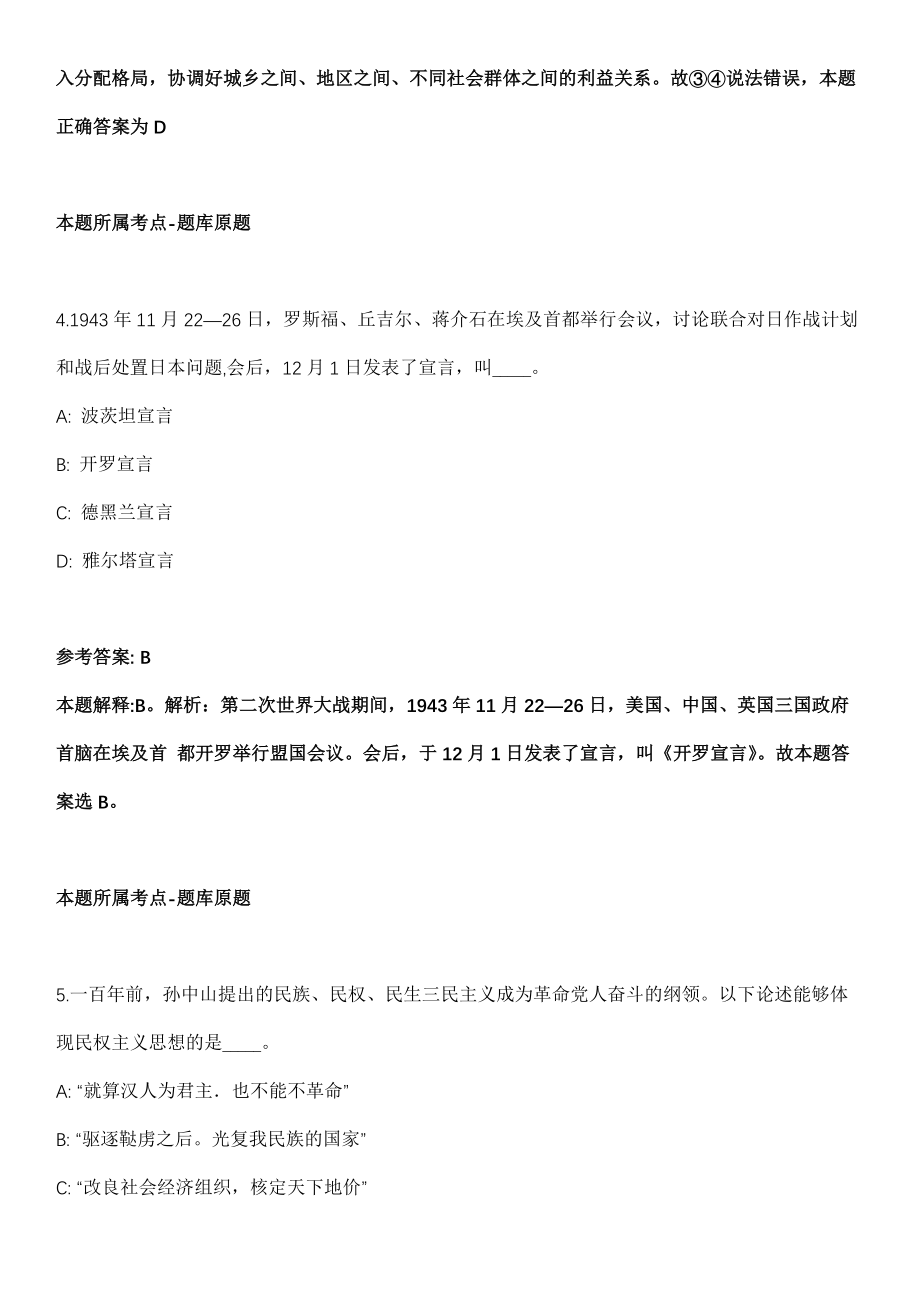 2021年07月河北省廊坊市临空经济区永清片区征迁安置和土地流转工作指挥部2021年公开招考综合辅助人员模拟卷_第3页