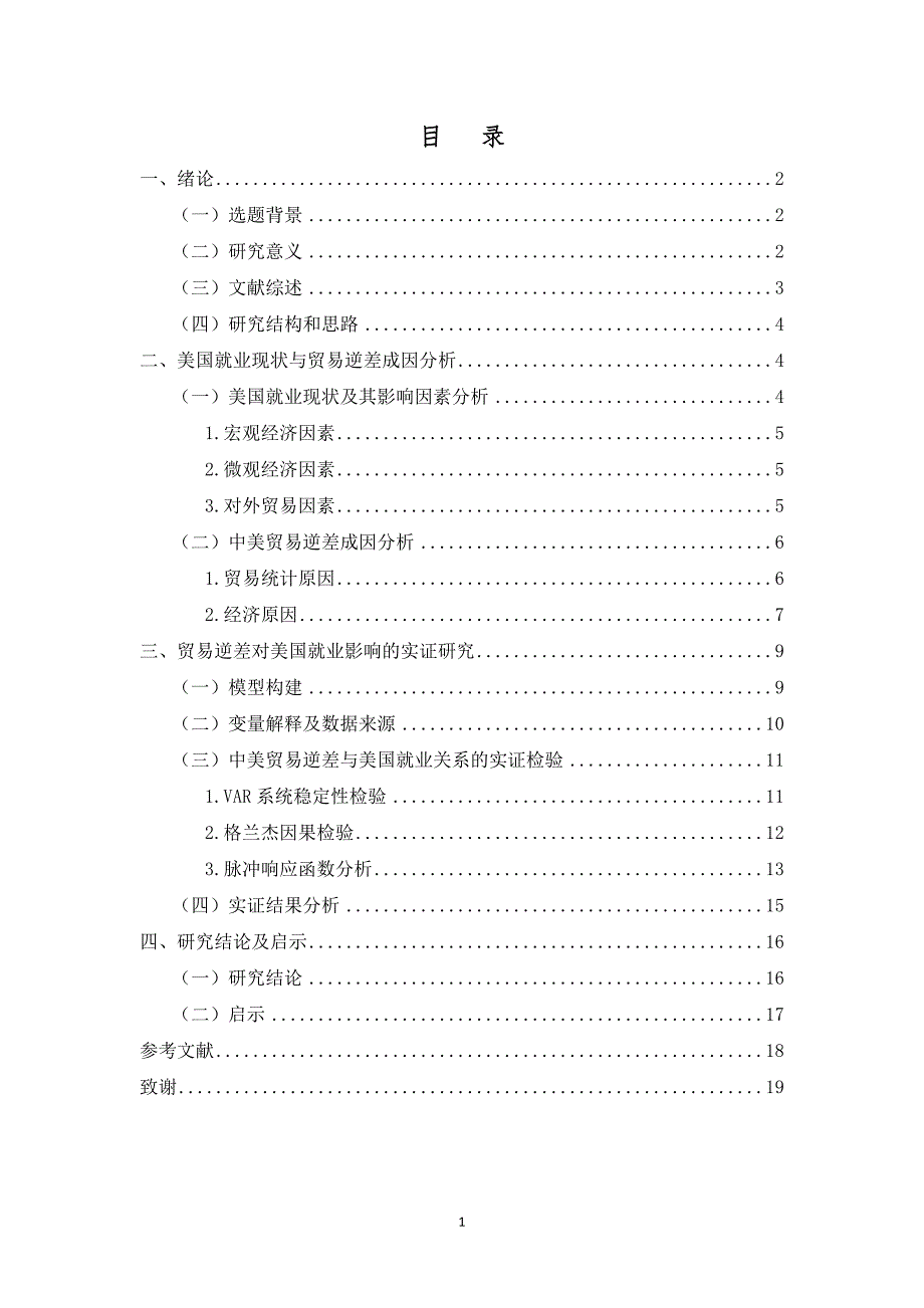 论中美贸易逆差对美国就业的影响_第3页