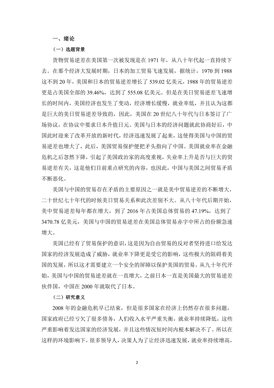 论中美贸易逆差对美国就业的影响_第4页