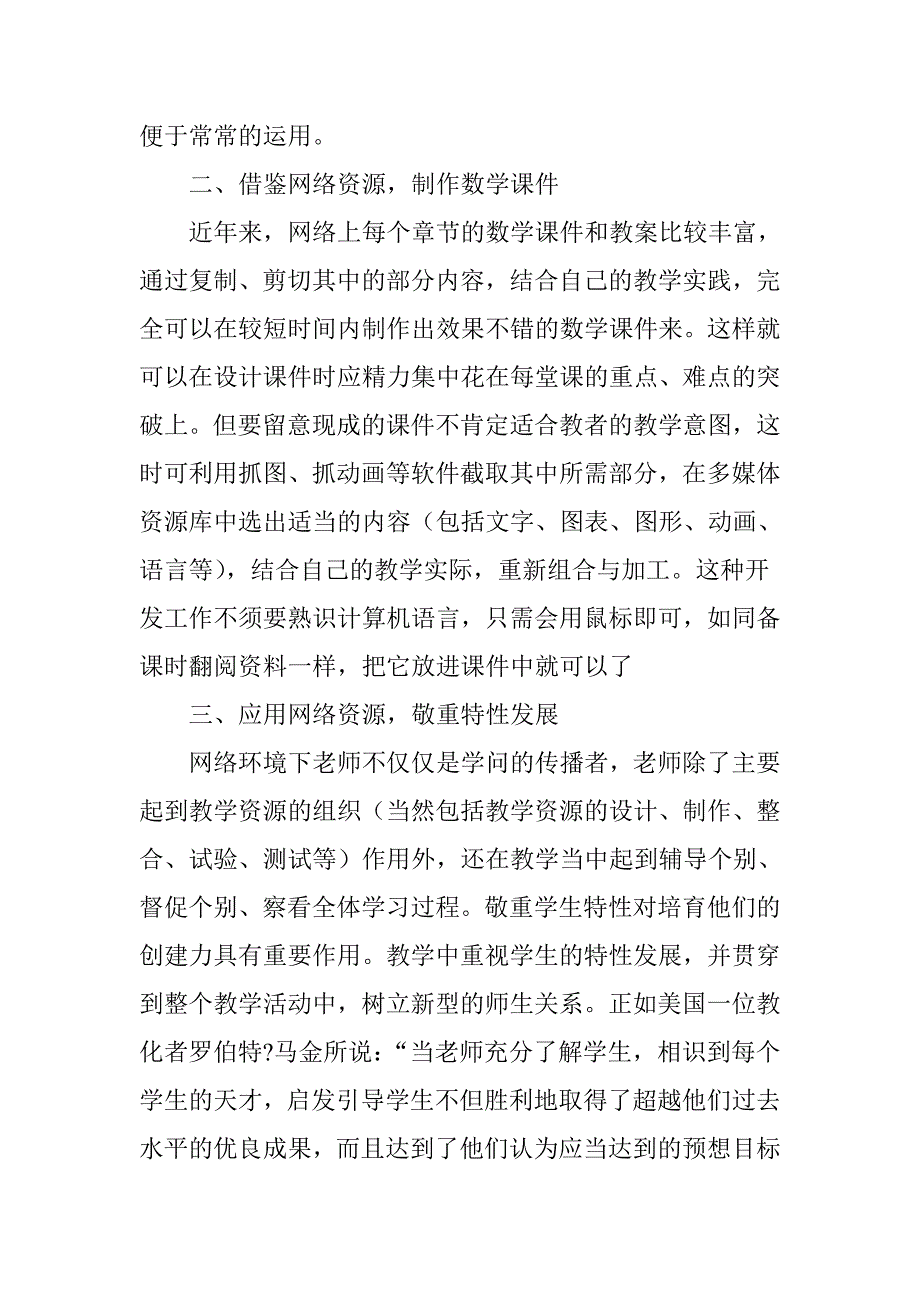 网络资源在小学数学教学中的运用_第2页