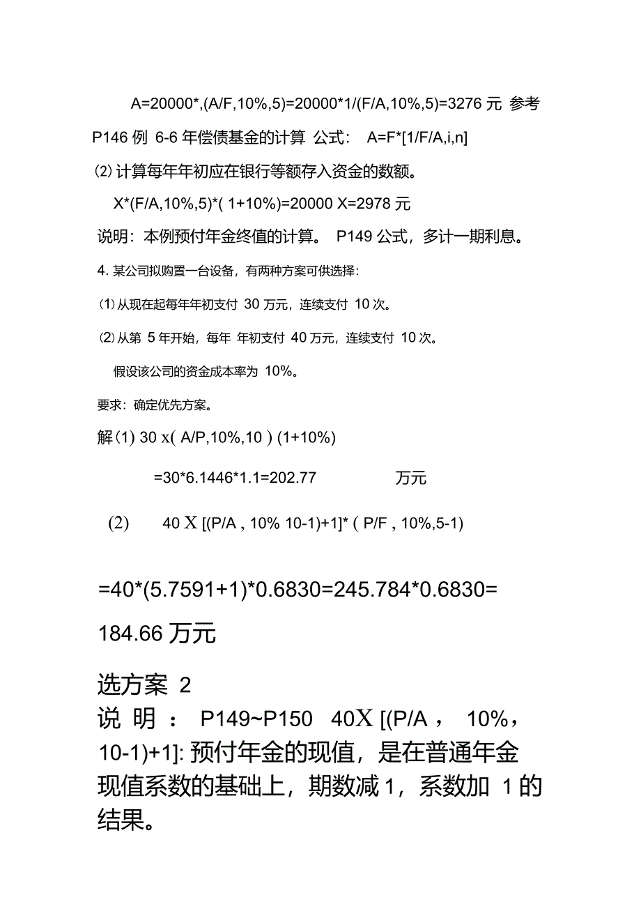 第6章长期投资决策计算题_第3页