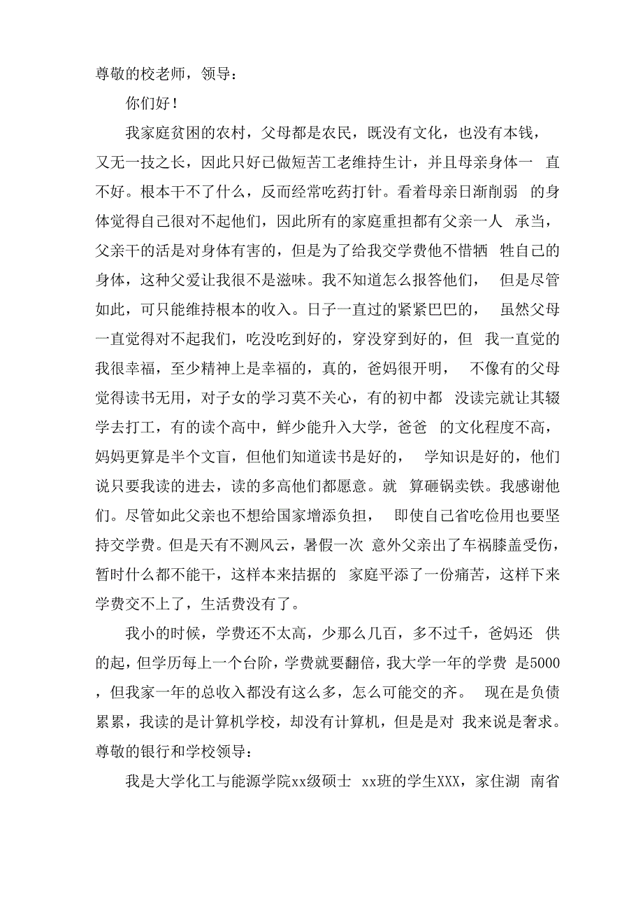 贫困大学生申请书6篇_第3页