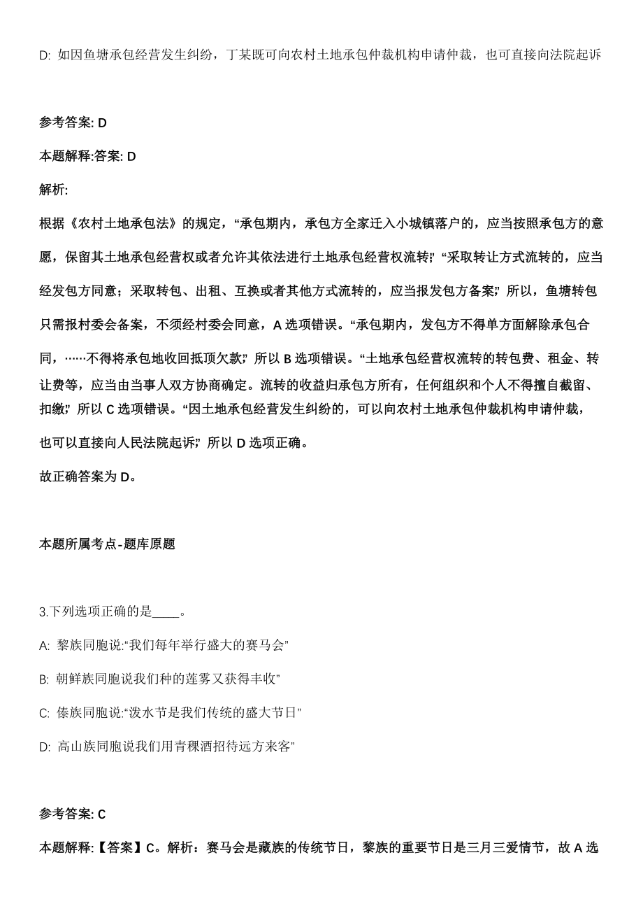 2021年11月河南洛阳市中医药西工院区护士招考聘用22人模拟卷第五期（附答案带详解）_第2页