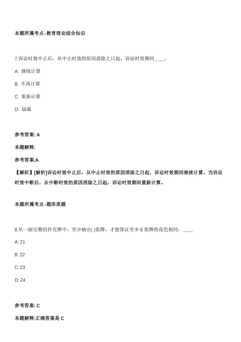 2021年11月河南洛阳市中医药西工院区护士招考聘用22人模拟卷第五期（附答案带详解）_第5页