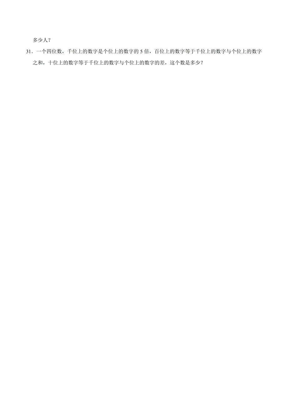 苏教版四年级下册数学《期中测试卷》(word版附答案)_第4页