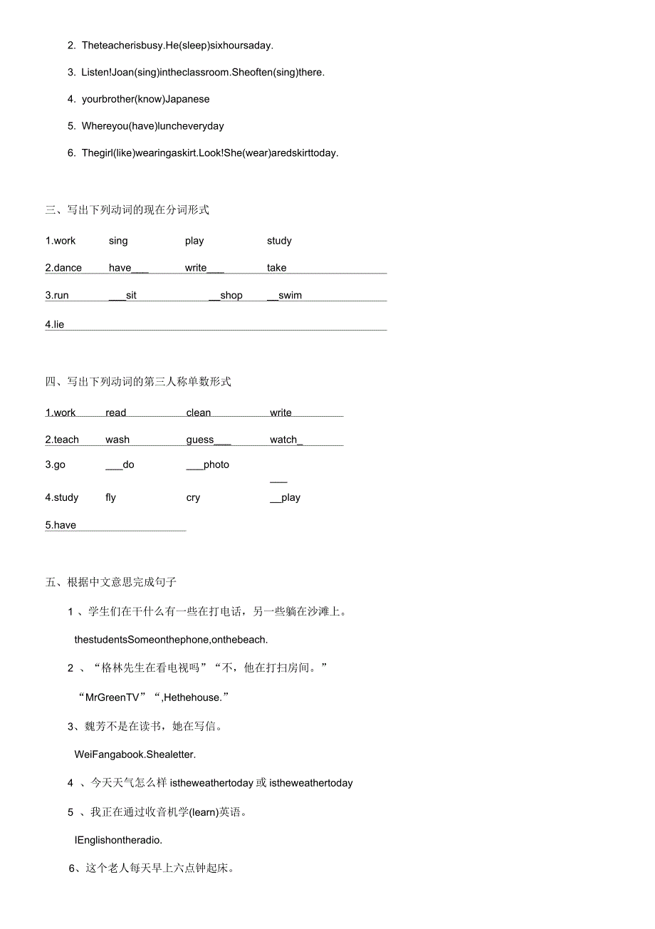 沪教版小学英语四年级适用一般现在时和现在进行时练习题_第2页