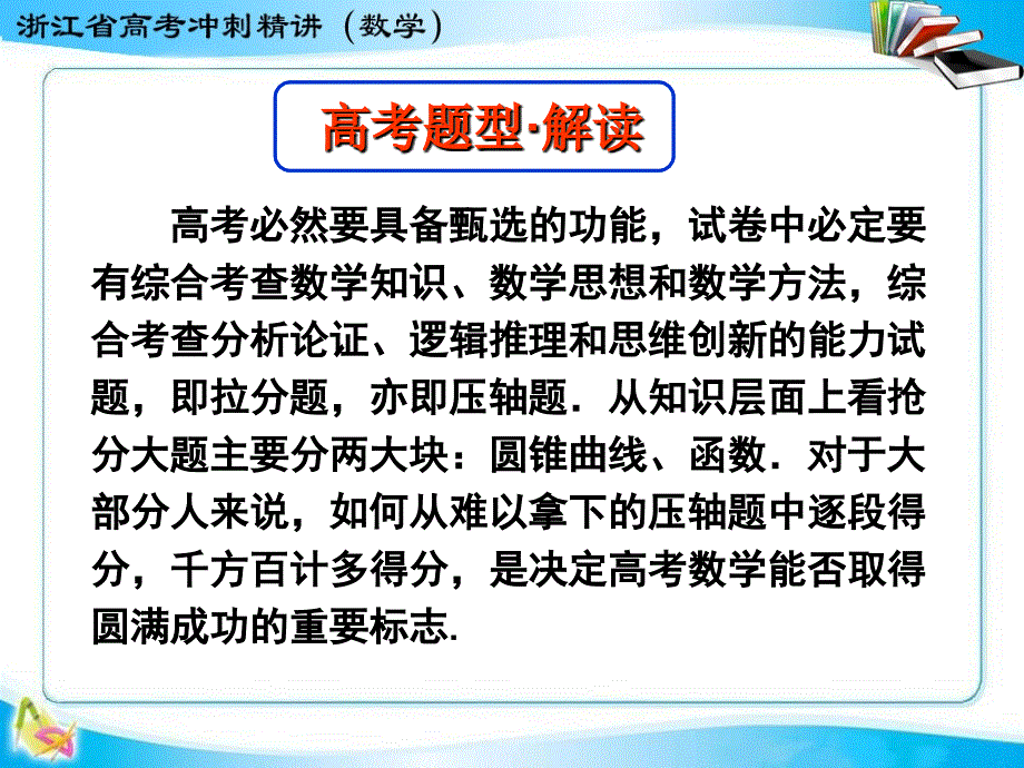 高三数学冲刺讲座第四讲解答题技法指导（二）_第2页