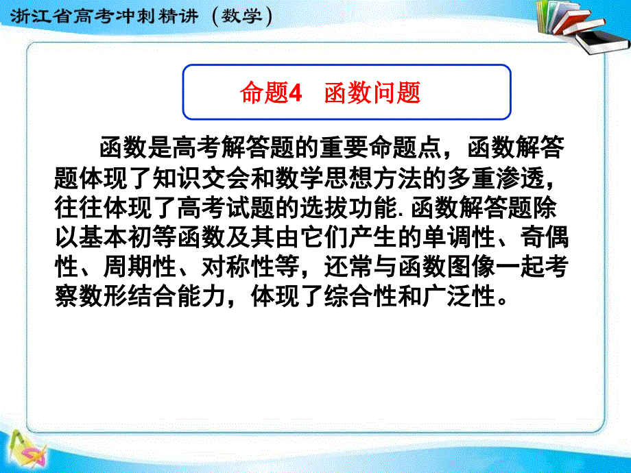 高三数学冲刺讲座第四讲解答题技法指导（二）_第3页