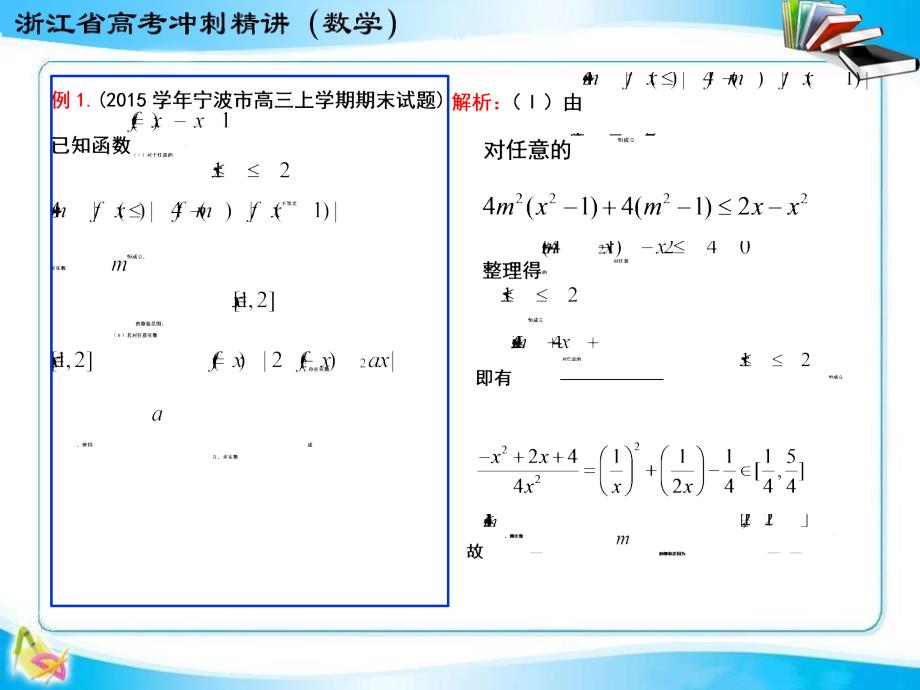 高三数学冲刺讲座第四讲解答题技法指导（二）_第4页