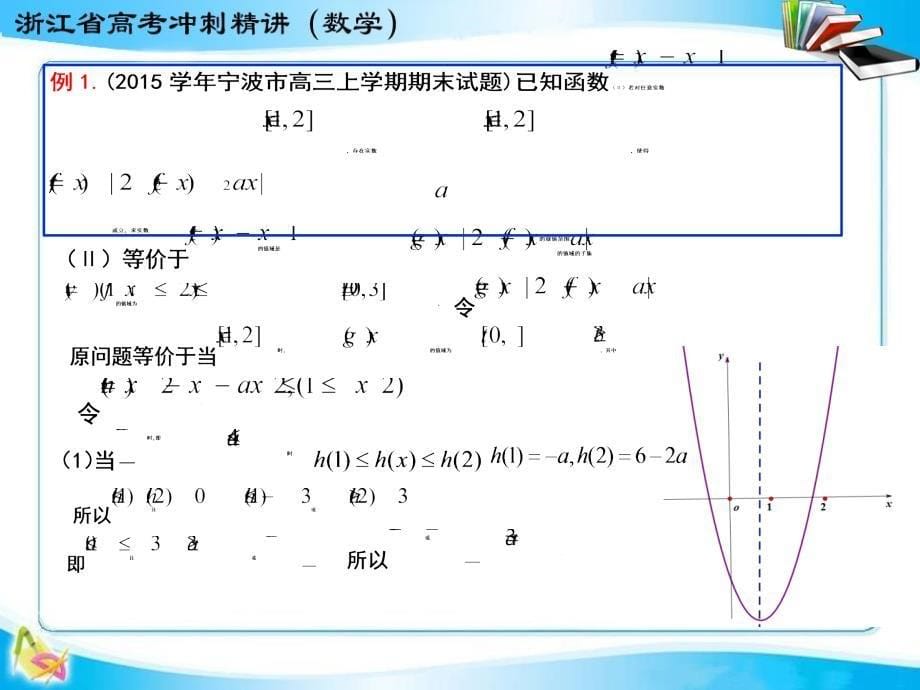 高三数学冲刺讲座第四讲解答题技法指导（二）_第5页